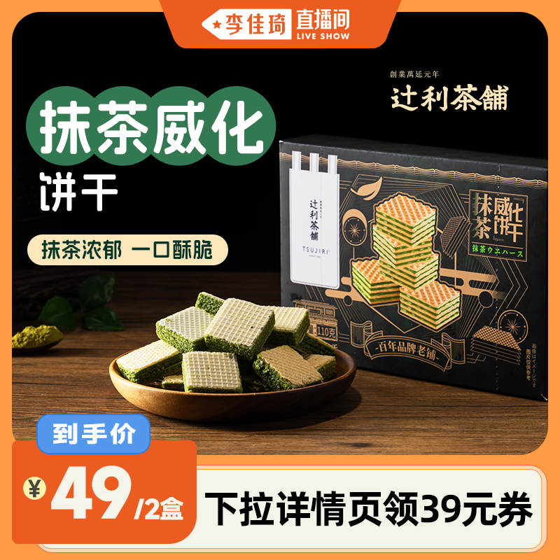辻利茶铺抹茶威化饼干独立小包装