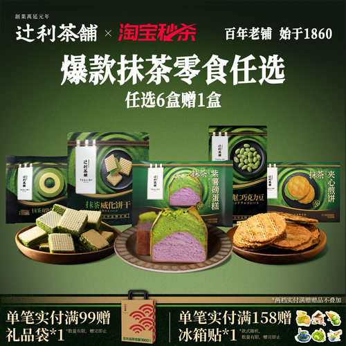 辻利茶铺抹茶夹心煎饼