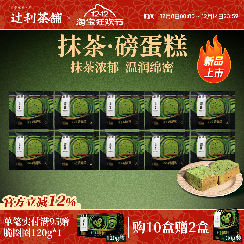 辻利茶铺抹茶磅蛋糕点心