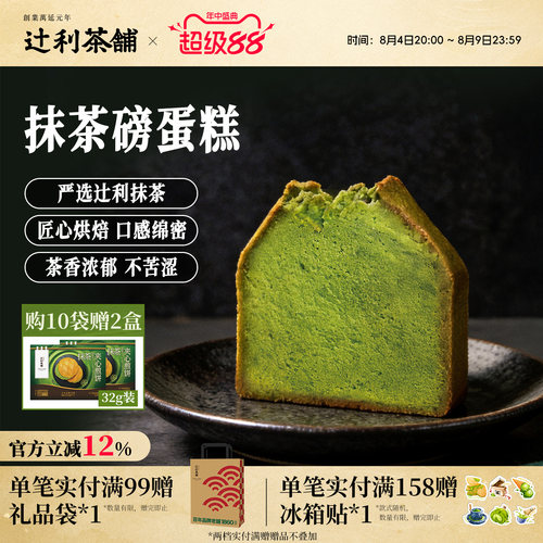 辻利茶铺抹茶磅蛋糕点心