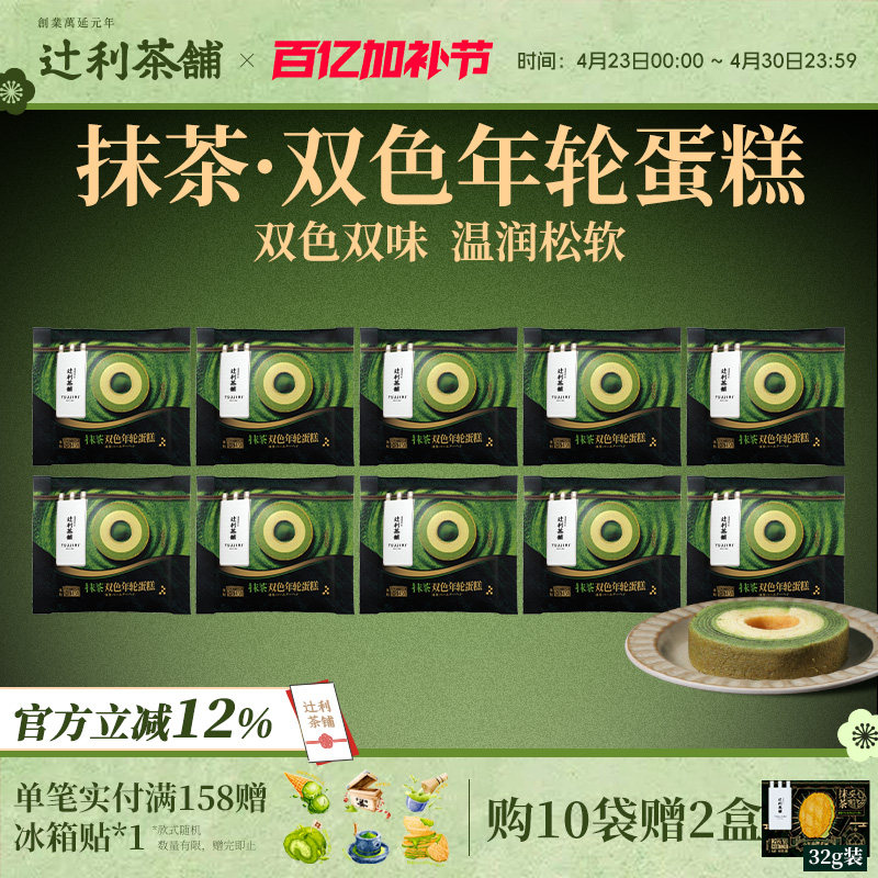 辻利茶铺抹茶双色年轮蛋糕点心下午茶面包解馋零食糕点软绵绵早餐