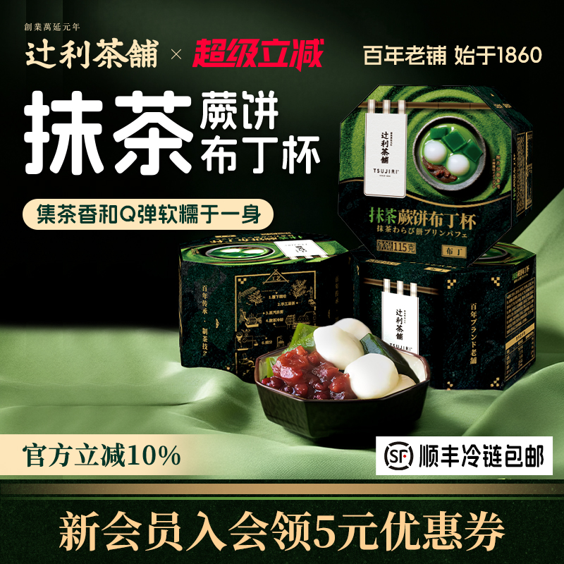 辻利茶铺抹茶糯米糍糯叽叽甜品