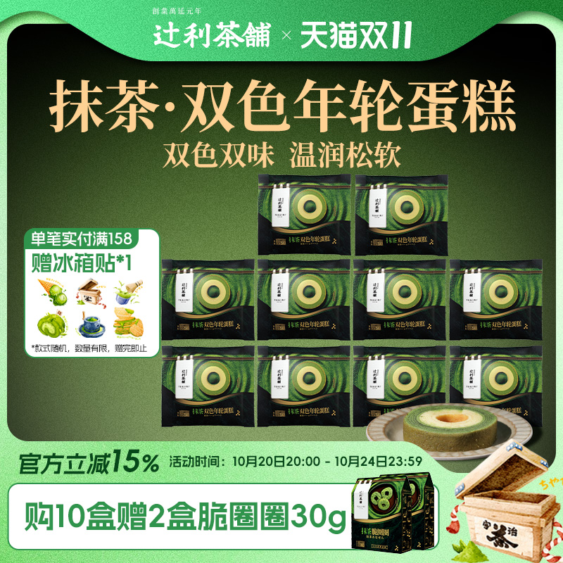 辻利茶铺抹茶双色年轮蛋糕