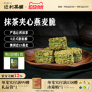 辻利茶铺抹茶夹心燕麦脆营养早餐代餐饼干谷物下午茶