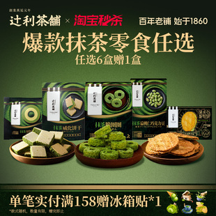 辻利茶铺抹茶零食夹心饼干威化膨化巧克力年轮蛋糕解馋下午茶甜点