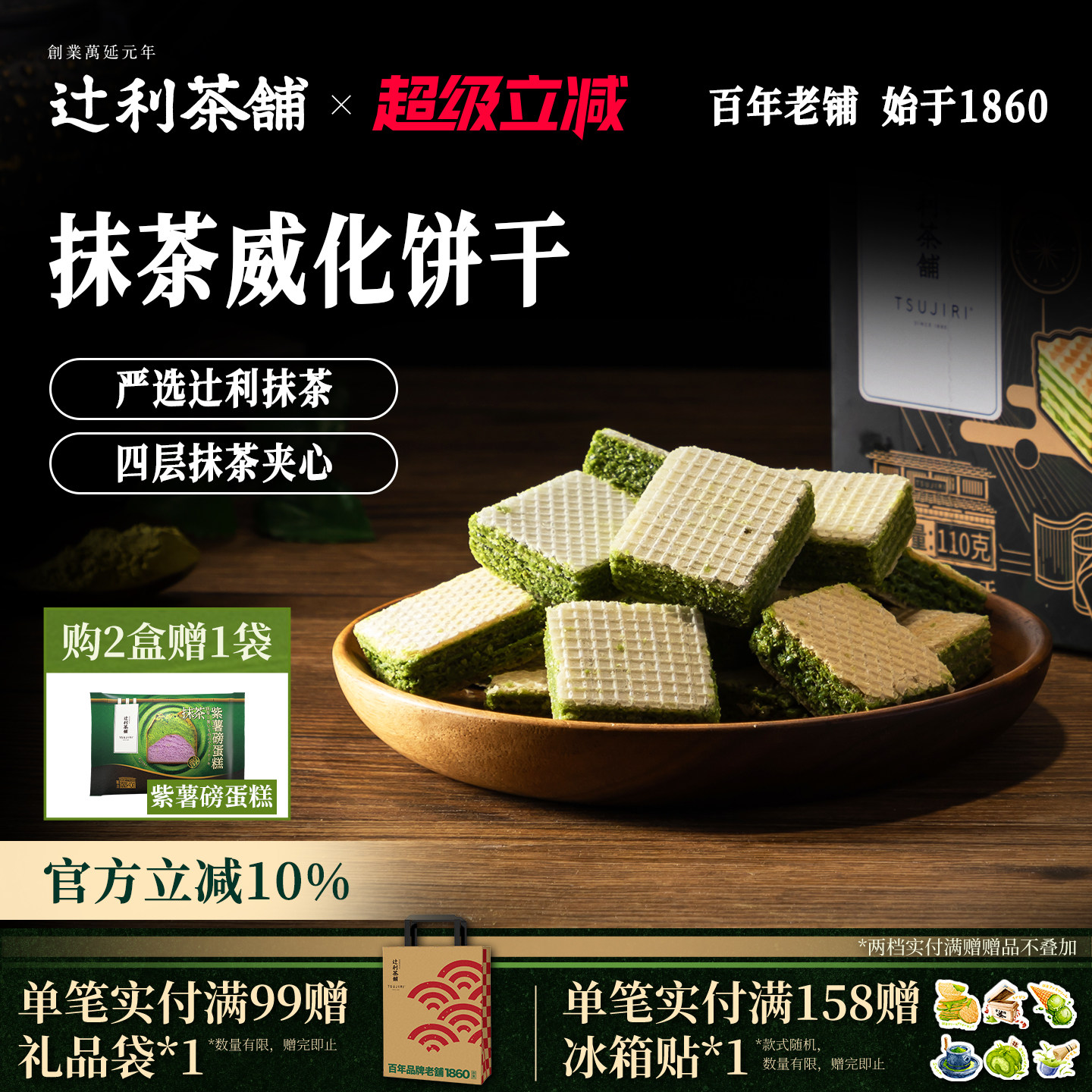 辻利茶铺抹茶威化饼干办公室解馋日式零食独立包装点心甜点下午茶