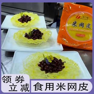 现货食用米网皮黄色米网皮祥口福米网皮旗舰店黄金丝网皮薄饼酒楼