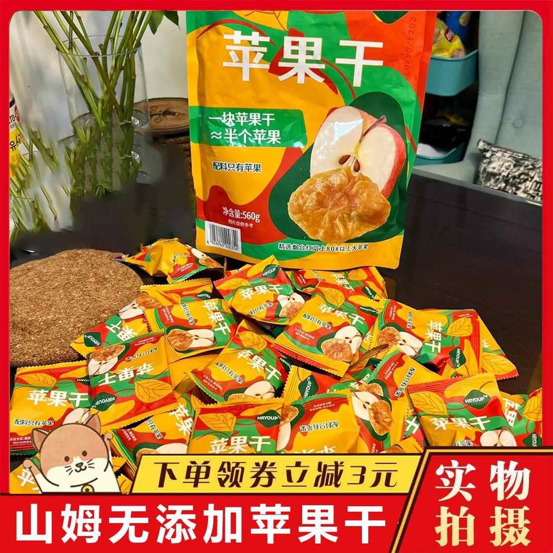 速发健康苹果干560g无糖无添加三蒸晒三孕妇儿童小零食超市官方旗
