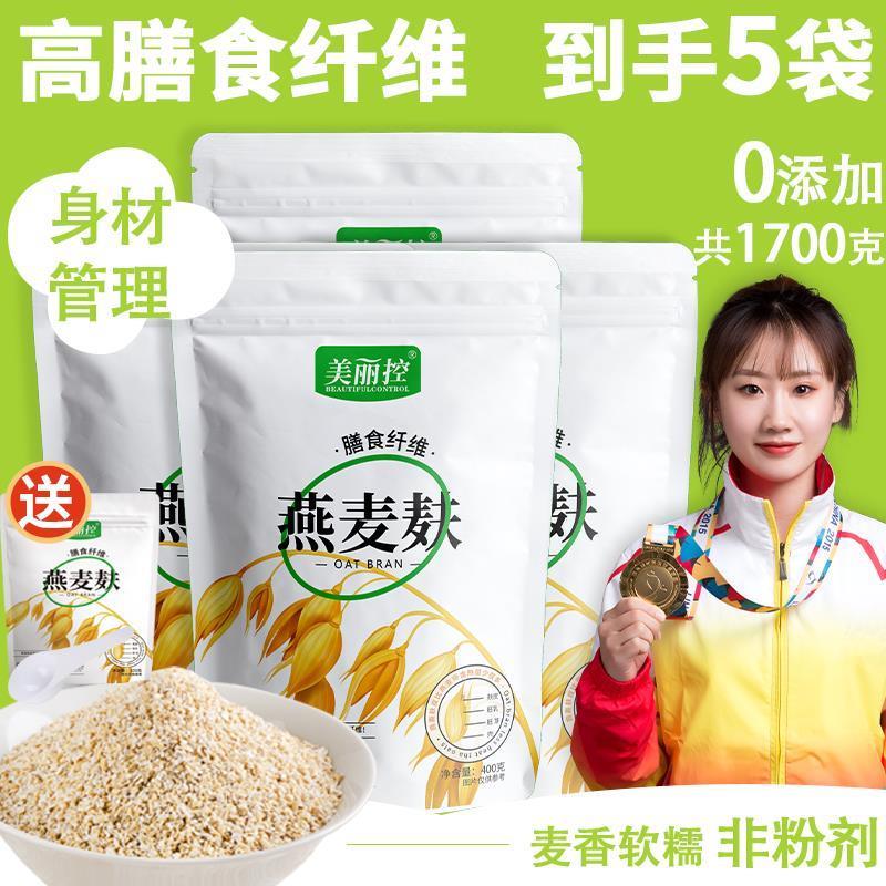 现货美丽控燕麦麸皮膳食纤维代餐拌酸奶懒人健身即食速食饱腹麦片