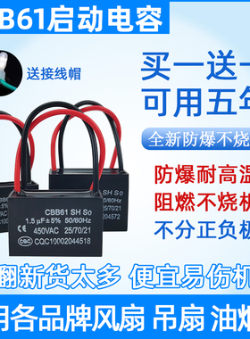 CBB61风扇启动电容通用1.5/1.8/2.5落地扇吊扇工业扇电风扇电容器