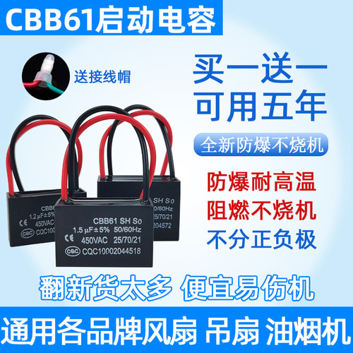 CBB61风扇吊扇启动电容器通用
