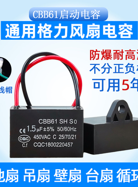 CBB61格力落地扇风扇启动电容通用1.2/1.5/1.8/2UF吊扇摇头壁挂扇