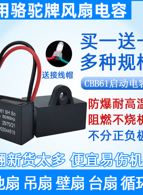 CBB61骆驼牌落地扇风扇启动电容通用1.2/1.5/1.8/2.5UF吊扇电容器