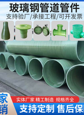 厂家直销玻璃钢管道管件