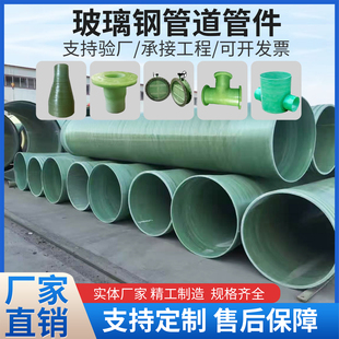 玻璃钢管道管件排水通风脱硫喷淋管道法兰弯头风阀变径等管件定制