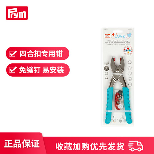 Prym多功能缝纫四合扣安装工具