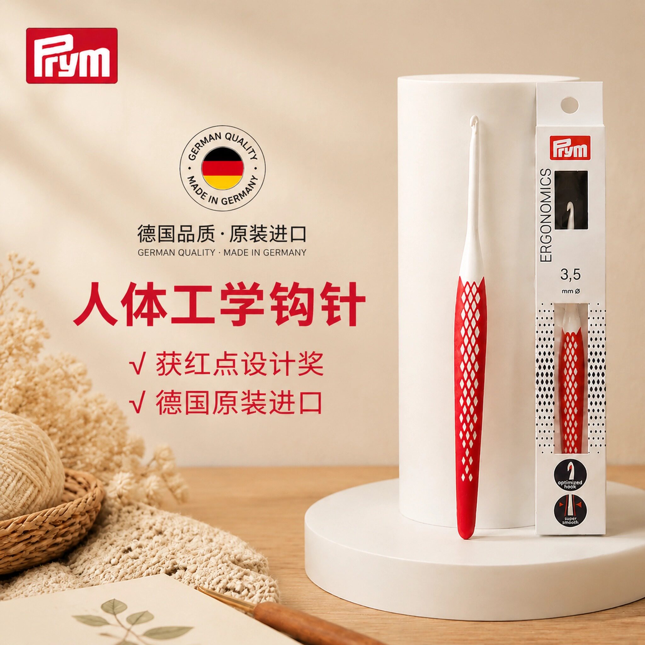 德国进口prym钩针红点设计奖人体工学钩针毛线编织DIY玩偶工具