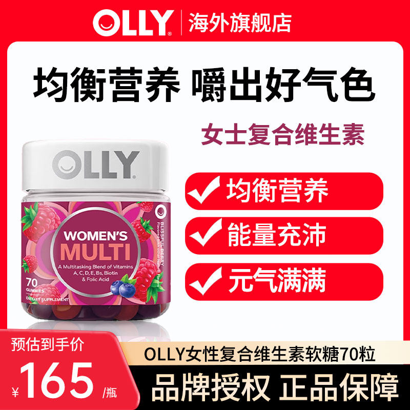 olly女性复合维生素软糖女士综合营养增强抵抗力多维叶酸保健品