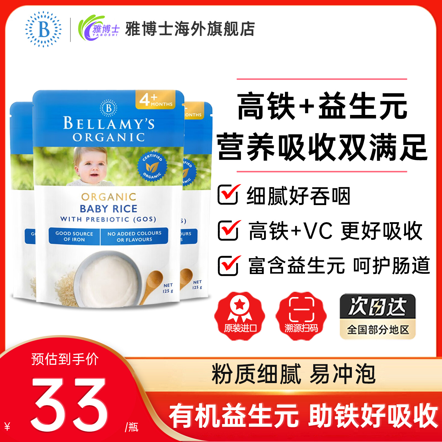 贝拉米有机婴儿益生元GOS高铁米粉米糊燕麦粥125g*1袋4月+