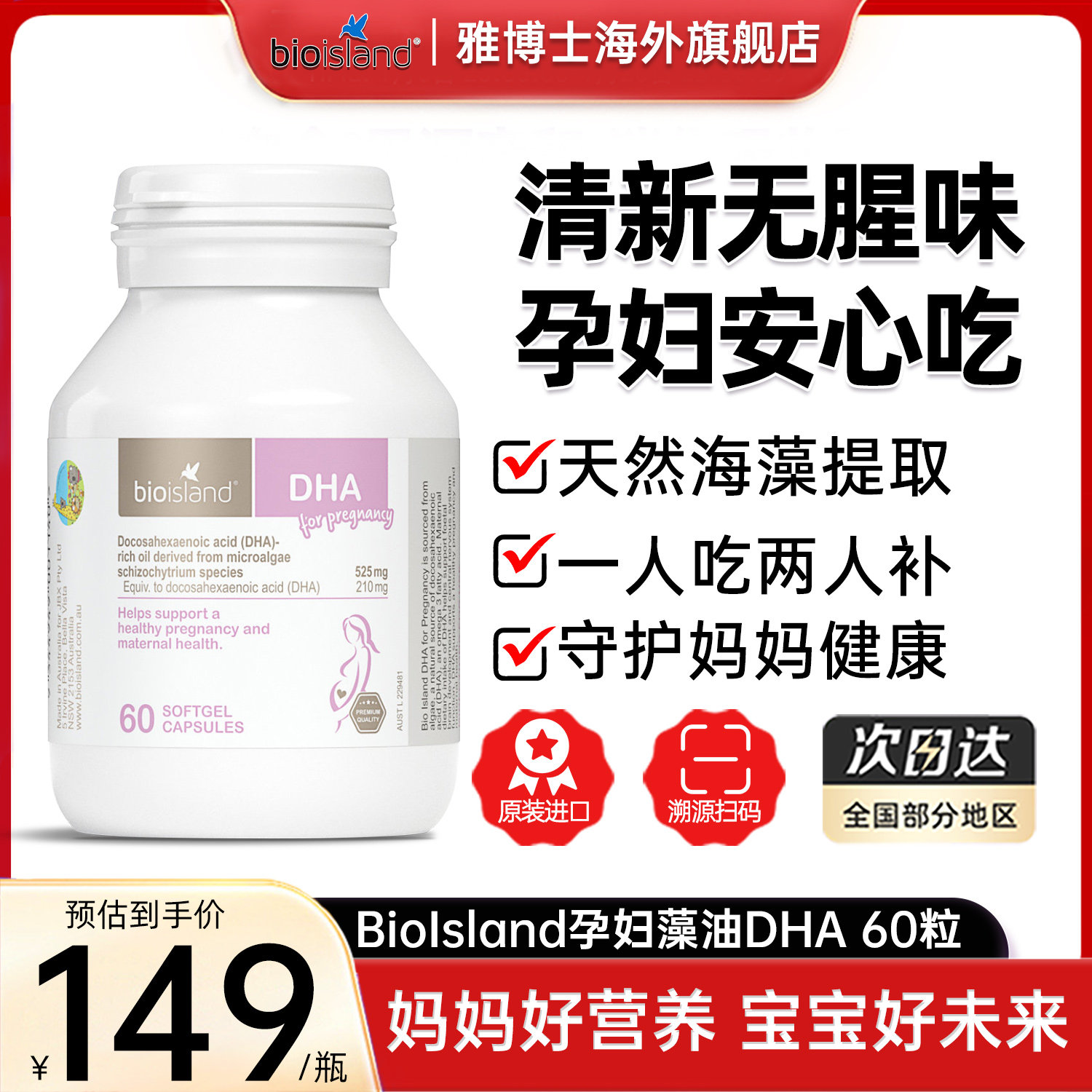 澳洲bioisland佰澳朗德海藻油DHA孕妇专用备孕孕期哺乳均衡营养