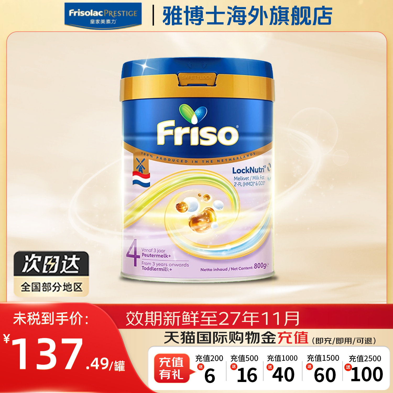 Friso美素佳儿荷兰版升级HMO配方奶粉4段800g原装进口