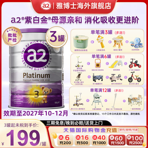 a2紫白金三段幼儿配方奶粉3段A2蛋白1-4岁新西兰进口900g*3罐