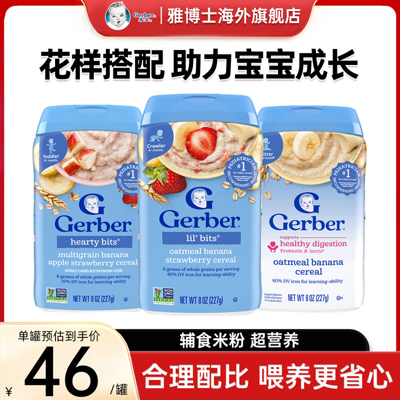 美国嘉宝Gerber高铁谷物水果燕麦米粉米糊婴幼儿宝宝辅食二三四段
