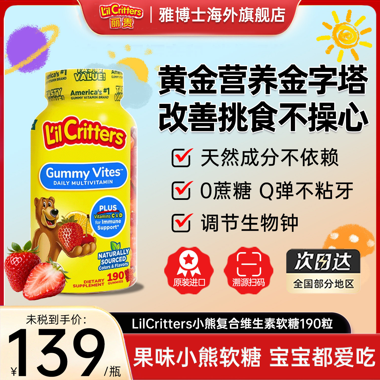 丽贵lilcritters小熊软糖儿童复合维生素cd3叶黄素美国进口190粒