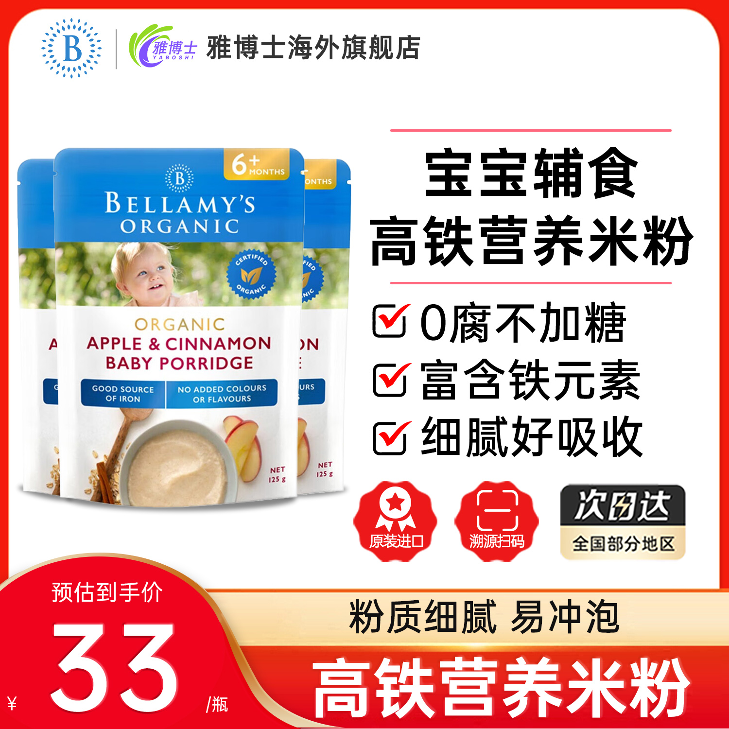 澳洲贝拉米有机婴幼儿高铁米粉宝宝辅食米糊 苹果肉桂味