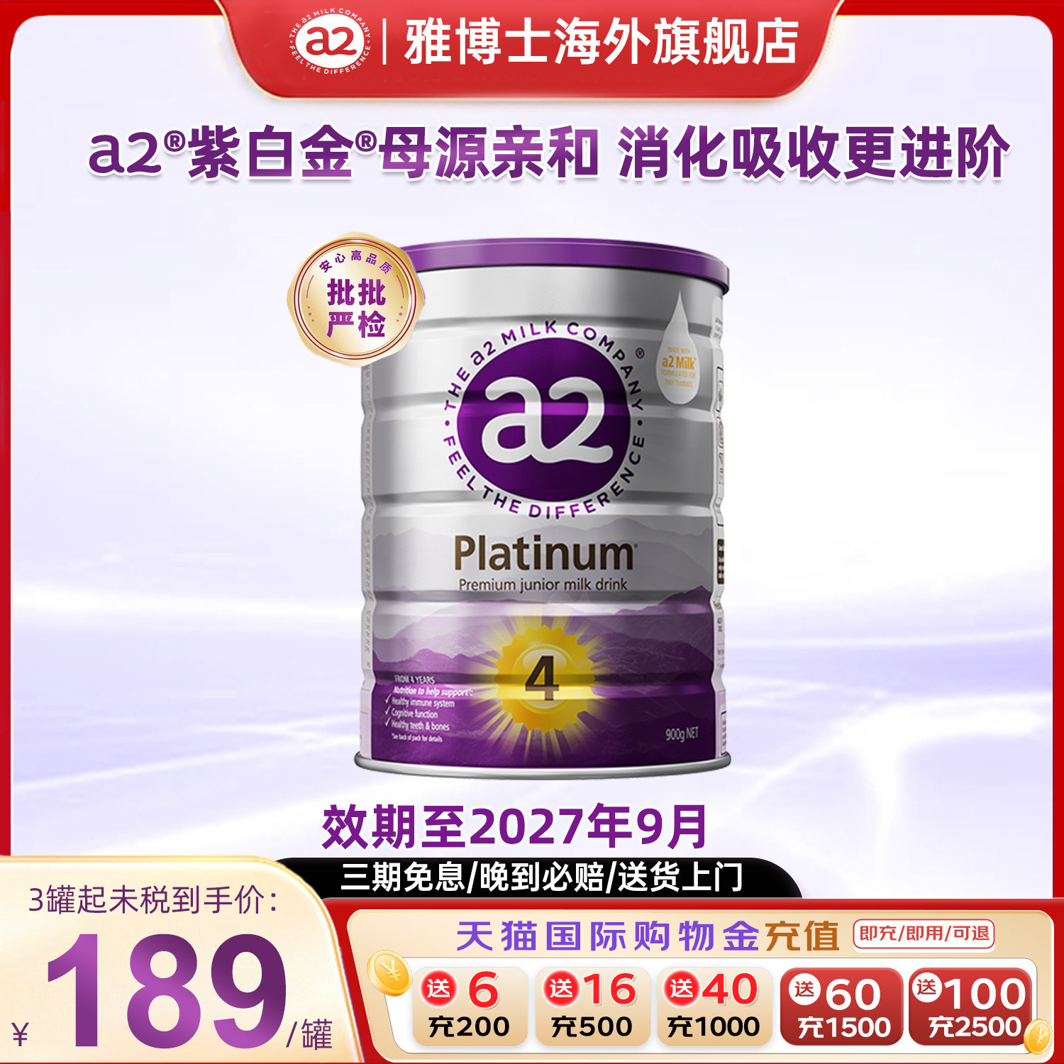 a2紫白金4段儿童奶粉四段新西兰进口乳粉900g3岁以上旗舰店正品