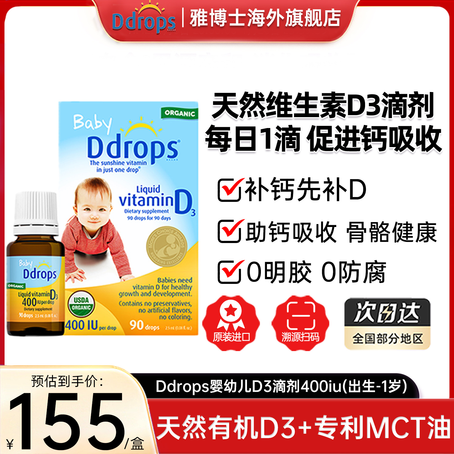 ddrops维生素D3滴剂400iu