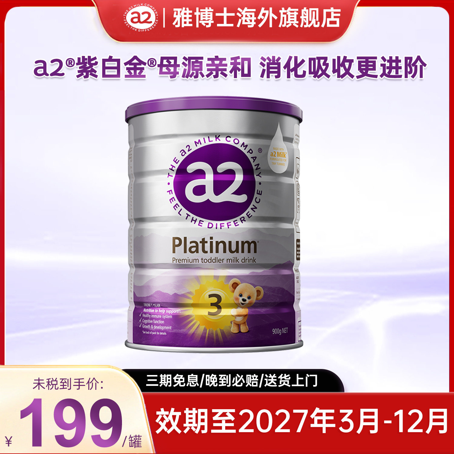 a2紫白金三段幼儿配方奶粉3段A2蛋白1-4岁900g新西兰进口旗舰店