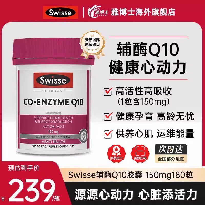 Swisse斯维诗辅酶Q10软胶囊高含量保护心脏保健品180粒澳洲进口