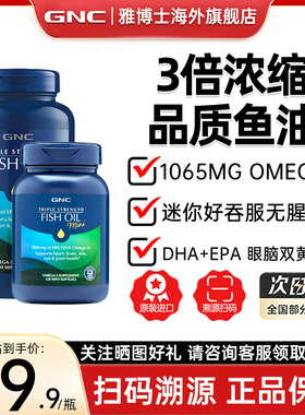 gnc健安喜三倍深海鱼油软胶囊120粒dha欧米茄成人omega3【临期】