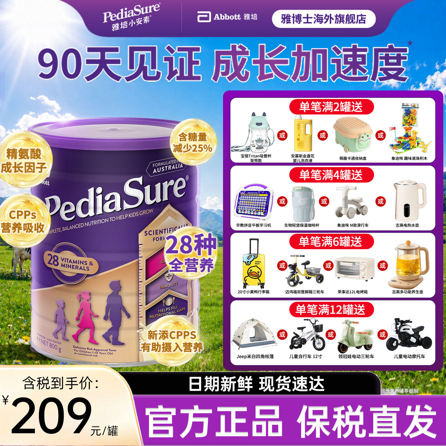 澳洲雅培小安素香草味儿童成长全营养粉800g/罐效期至28年2月