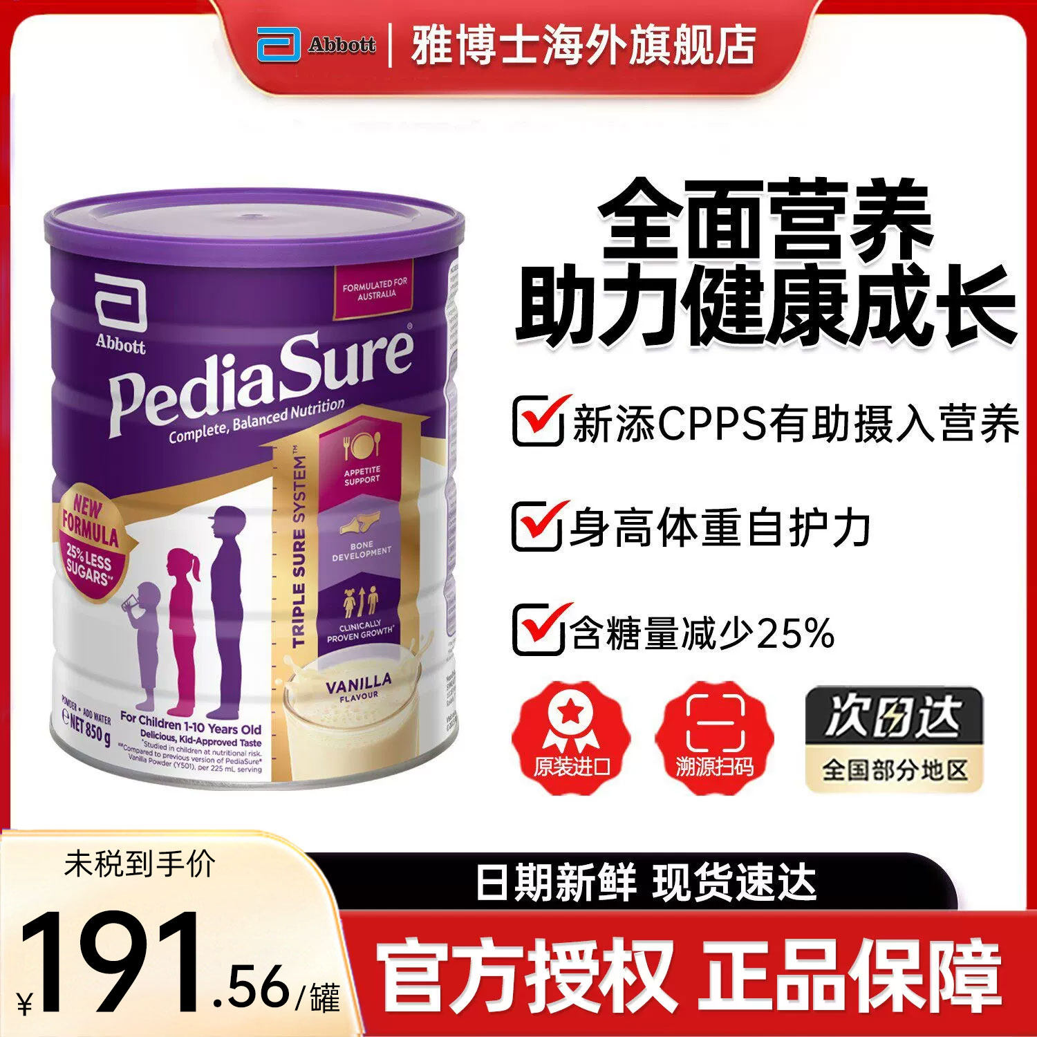 澳洲雅培小安素香草味儿童成长全营养粉850g/罐效期至27年10月