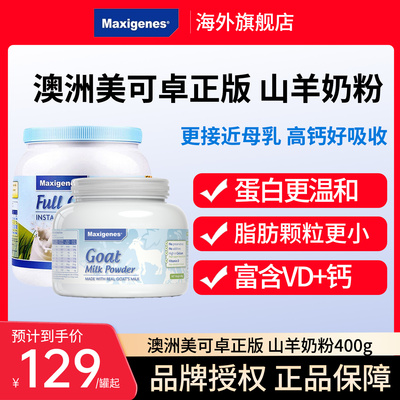 Maxigenes美可卓澳洲进口纯山羊奶粉高钙成人中老年营养奶粉