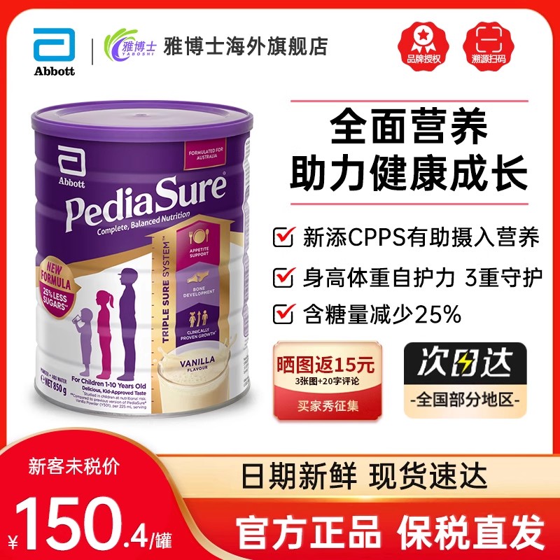 【多罐装】雅培澳版新升级小安素儿童奶粉香草味1-10岁效期至26.6