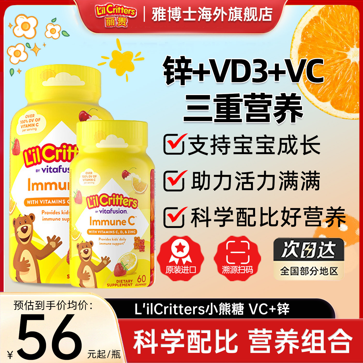 lilcritters丽贵进口小熊软糖复合多种维生素c钙D3营养补锌