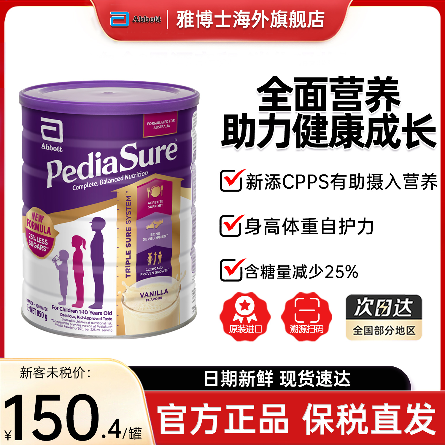 雅培澳版小安素儿童成长营养奶粉