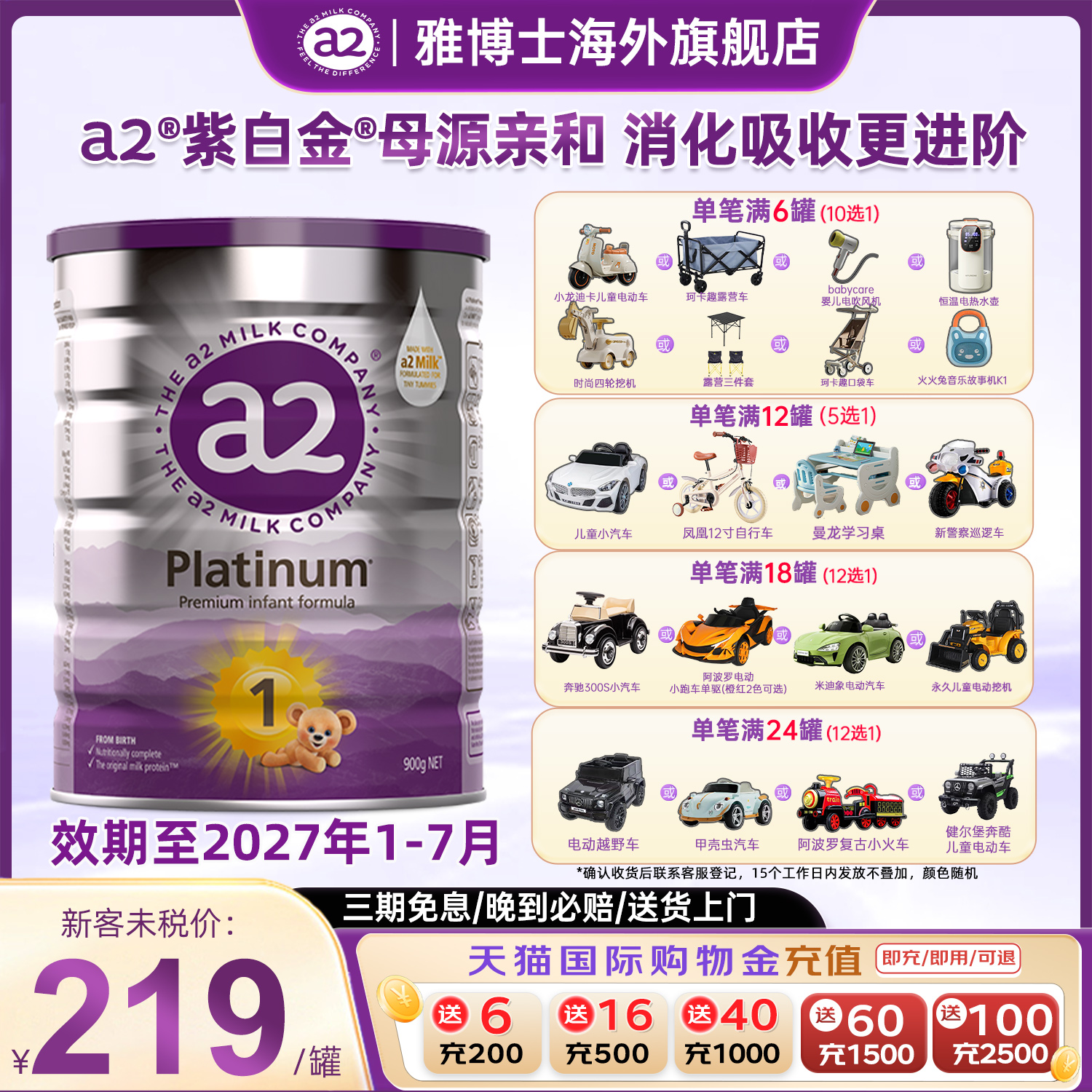 新西兰A2奶粉1段【官方旗舰店】