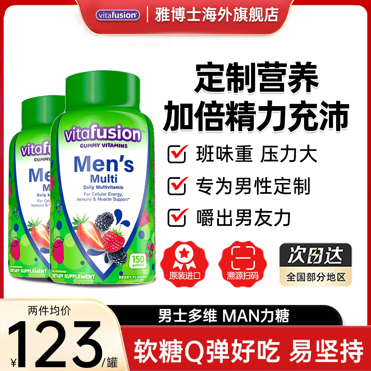 美国Vitafusion男士复合维生素软糖多维保健品150粒【26年10月】