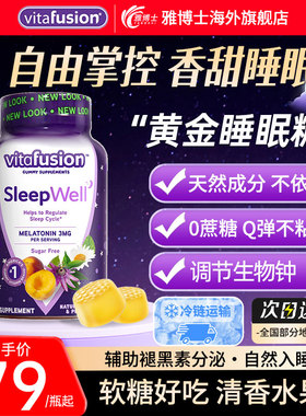 vf褪黑素安瓶眠助软糖煺黑素退黑素调节睡眠sleepwell褪黑色素片