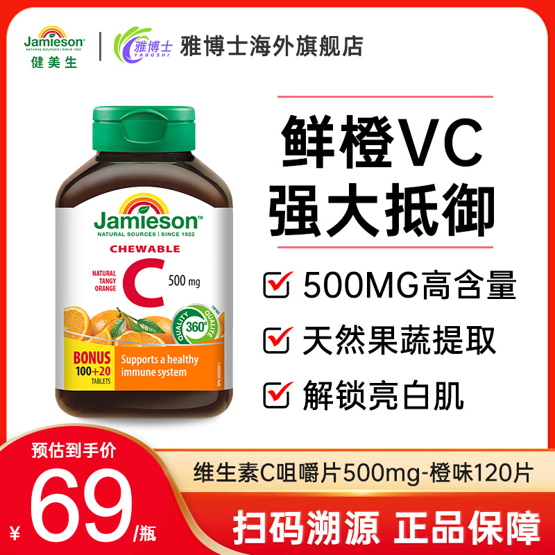 健美生进口维生素c天然维他命