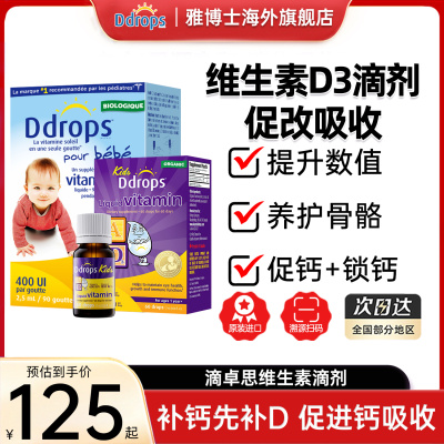 Ddrops婴幼儿维生素D3滴剂+维生素AD婴幼儿vd促钙吸收