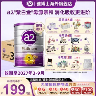 4岁900g进口 a2紫白金三段幼儿配方奶粉3段A2蛋白1 原箱6罐装