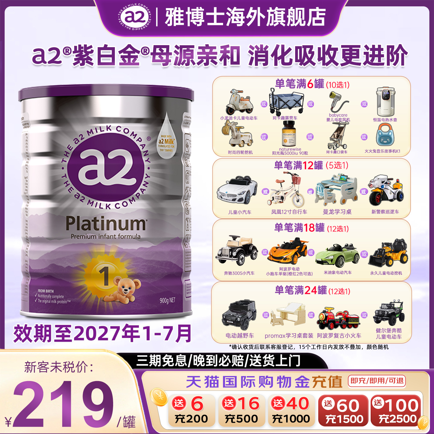 新西兰A2奶粉1段【官方旗舰店】
