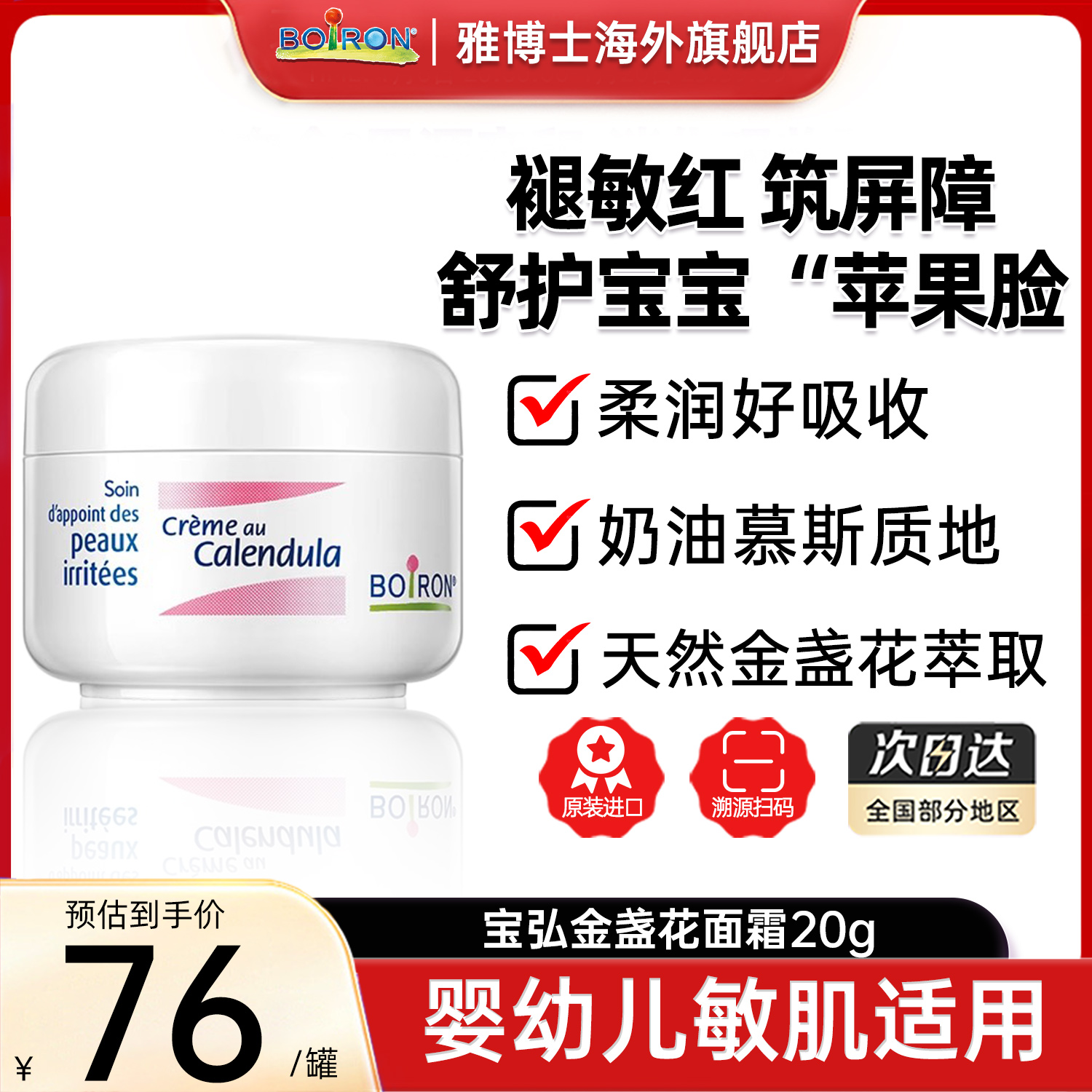 BOIRON宝弘新生20g面霜