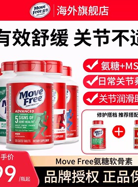 MoveFree益节氨糖软骨素中老年补护关节维骨力美国进口官方旗舰店