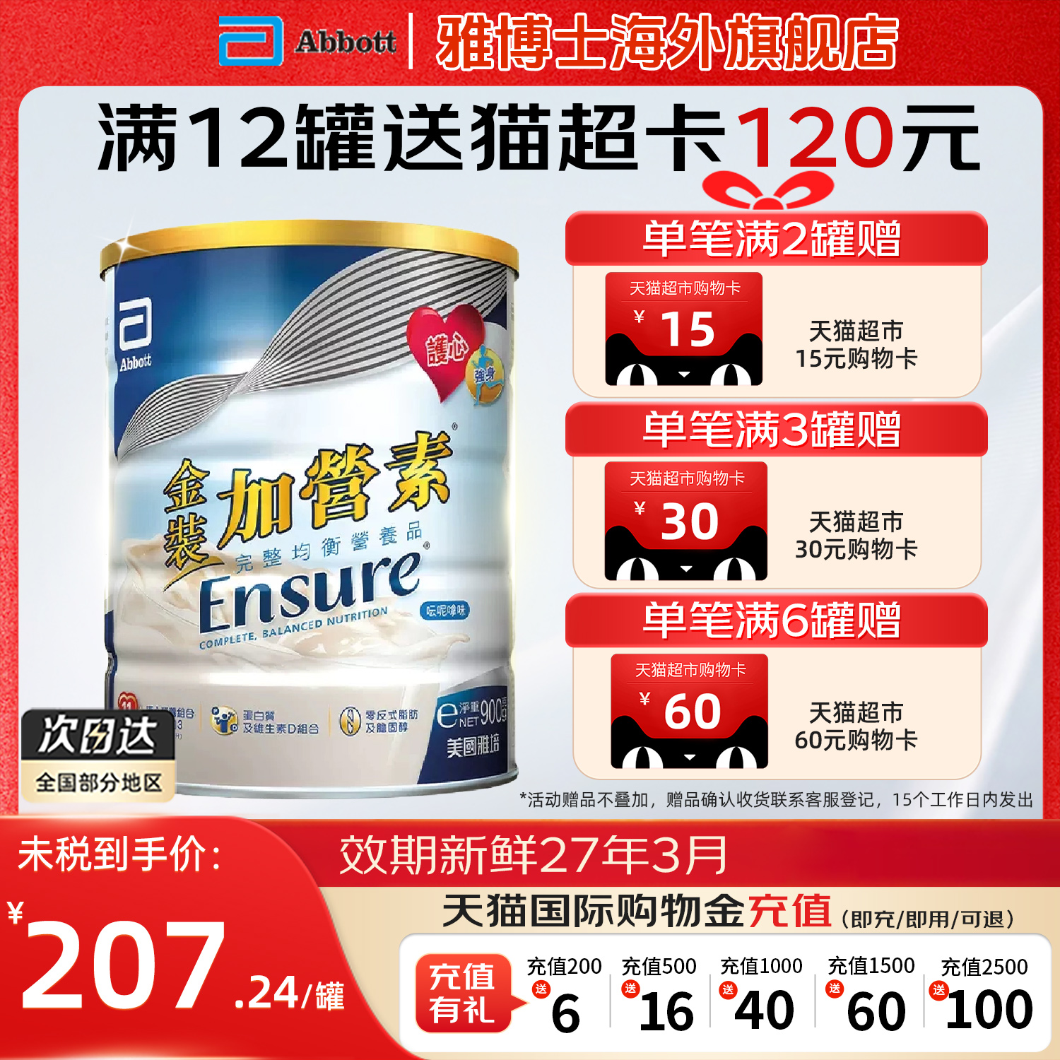 雅培港版金装加营素蛋白营养粉学生成人中老年高钙奶粉香草味900g